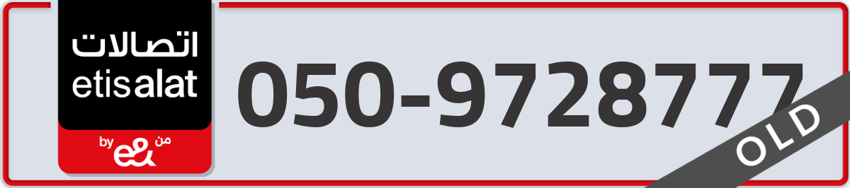 etisalat Mobile Number 050 code 9728777 number