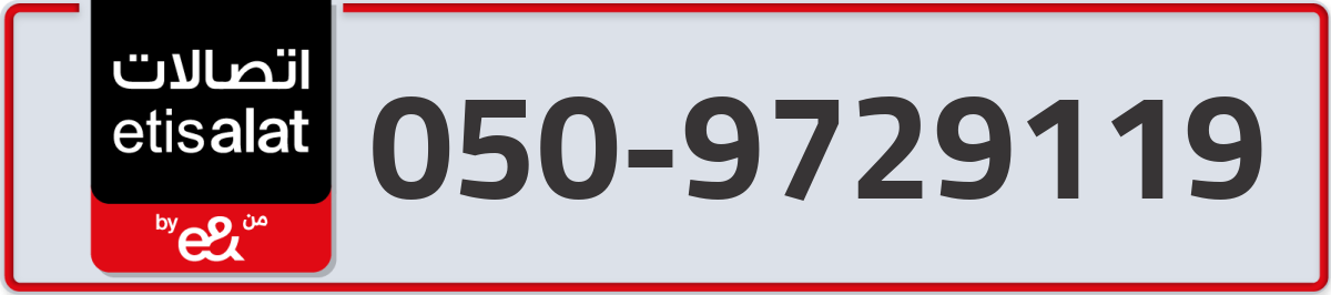 etisalat Mobile Number 050 code 9729119 number