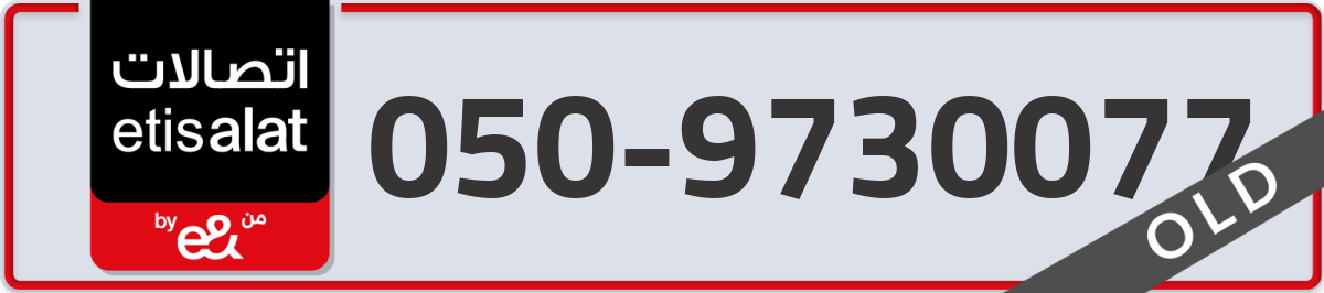 etisalat Mobile Number 050 code 9730077 number