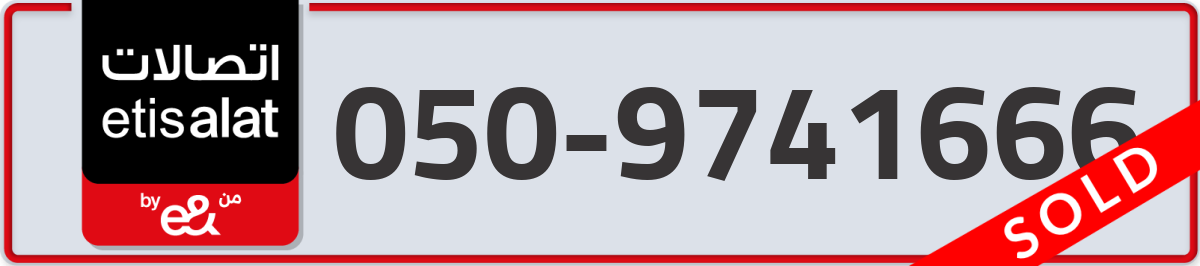 etisalat Mobile Number 050 code 9741666 number