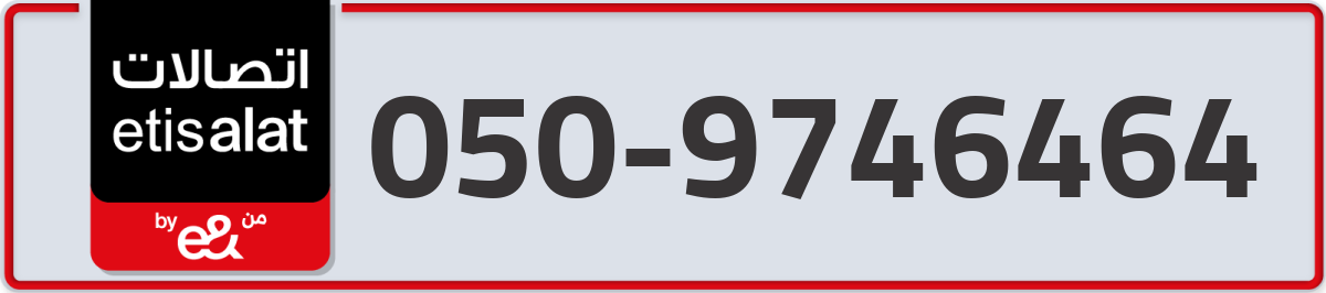 etisalat Mobile Number 050 code 9746464 number