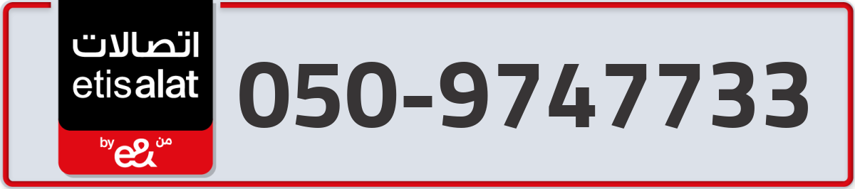 etisalat Mobile Number 050 code 9747733 number