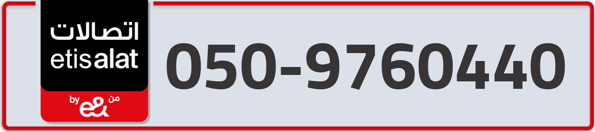 etisalat Mobile Number 050 code 9760440 number