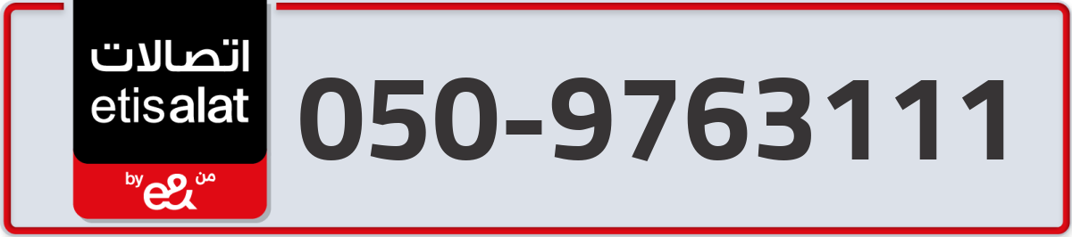 etisalat Mobile Number 050 code 9763111 number