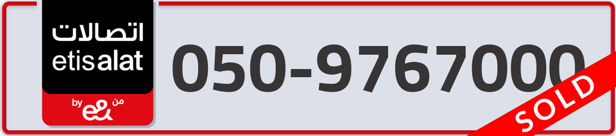 etisalat Mobile Number 050 code 9767000 number
