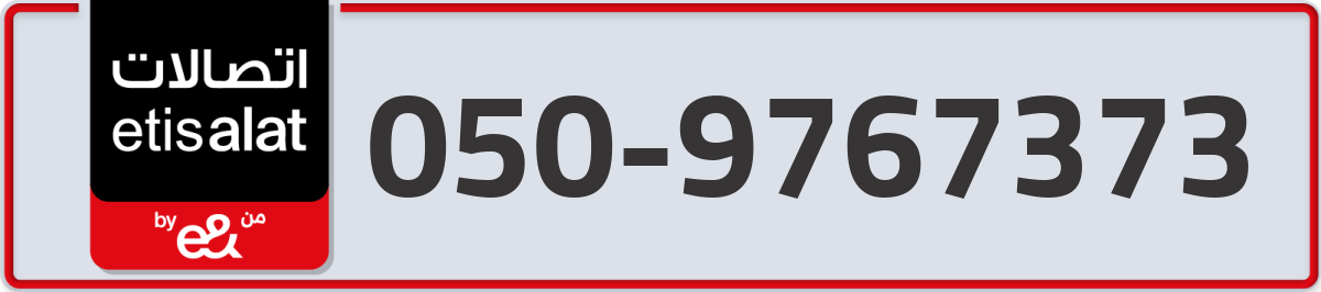 etisalat Mobile Number 050 code 9767373 number