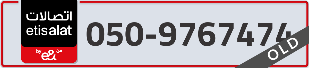 etisalat Mobile Number 050 code 9767474 number
