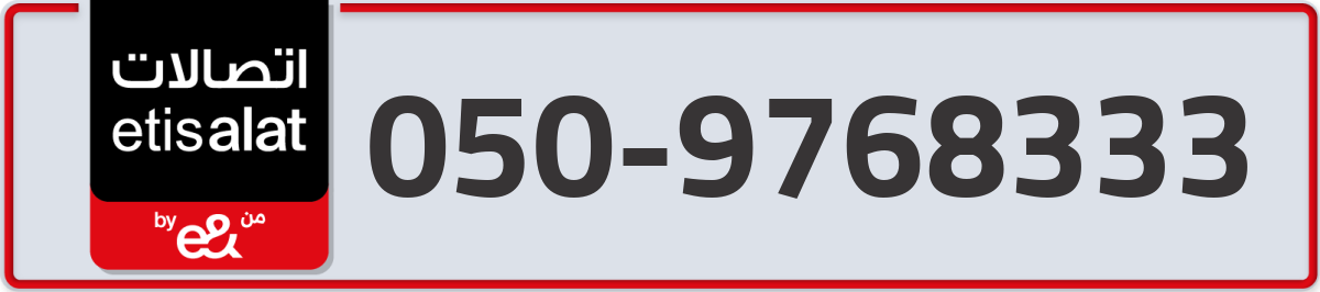 etisalat Mobile Number 050 code 9768333 number