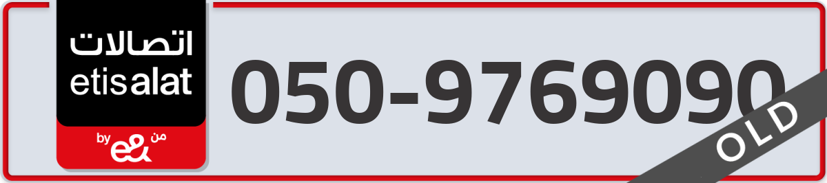 etisalat Mobile Number 050 code 9769090 number