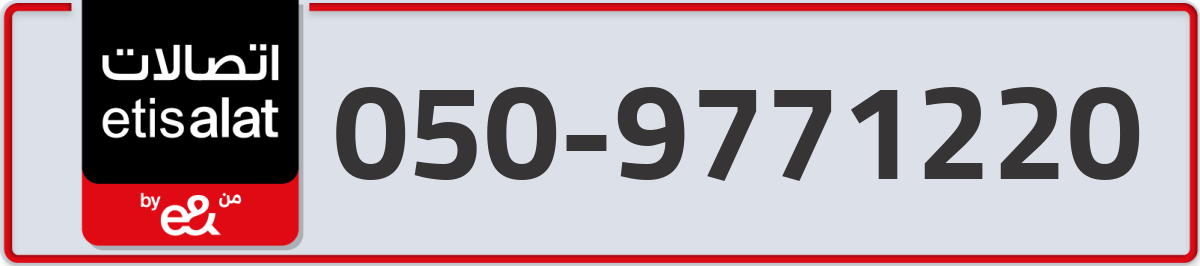 etisalat Mobile Number 050 code 9771220 number