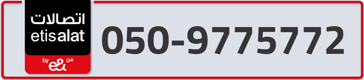etisalat Mobile Number 050 code 9775772 number
