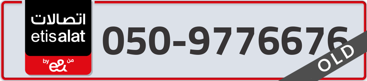 etisalat Mobile Number 050 code 9776676 number