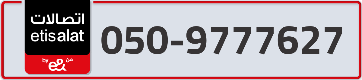 etisalat Mobile Number 050 code 9777627 number