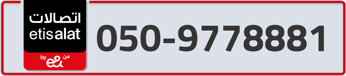 etisalat Mobile Number 050 code 9778881 number