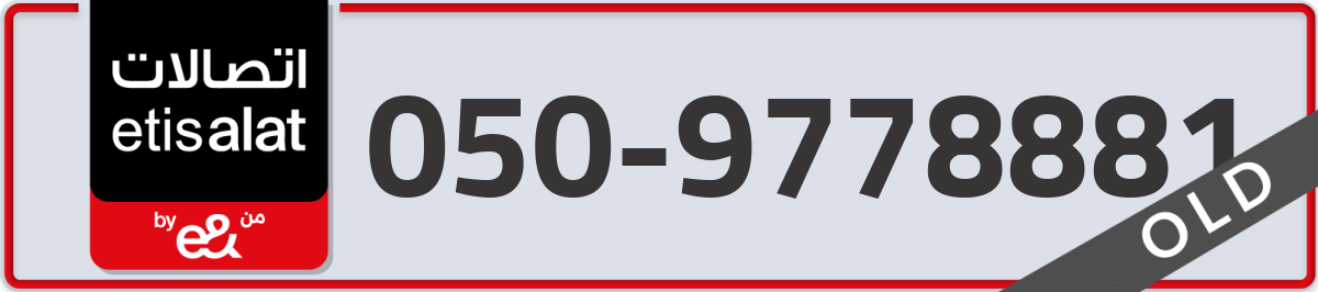 etisalat Mobile Number 050 code 9778881 number