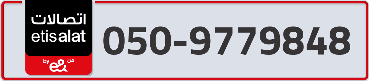 etisalat Mobile Number 050 code 9779848 number