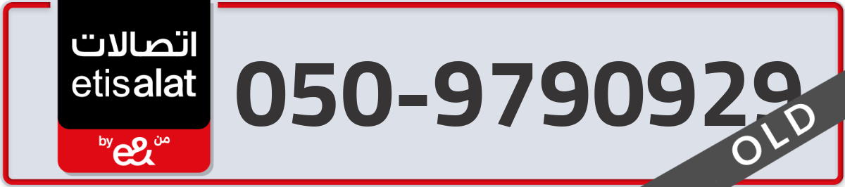etisalat Mobile Number 050 code 9790929 number