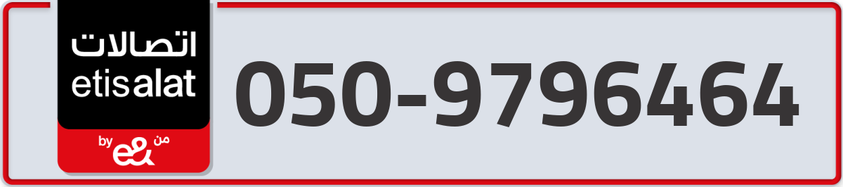 etisalat Mobile Number 050 code 9796464 number