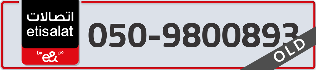 etisalat Mobile Number 050 code 9800893 number