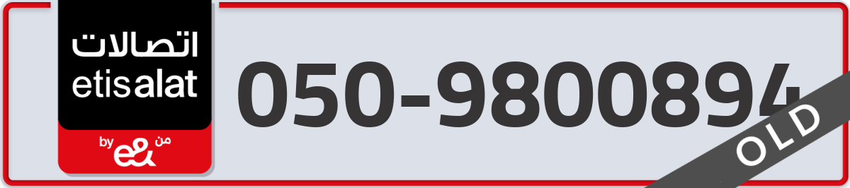 etisalat Mobile Number 050 code 9800894 number