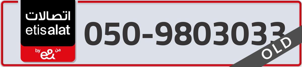 etisalat Mobile Number 050 code 9803033 number