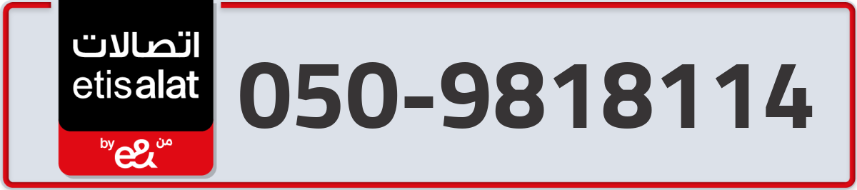 etisalat Mobile Number 050 code 9818114 number
