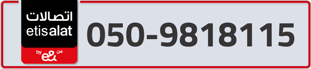 etisalat Mobile Number 050 code 9818115 number