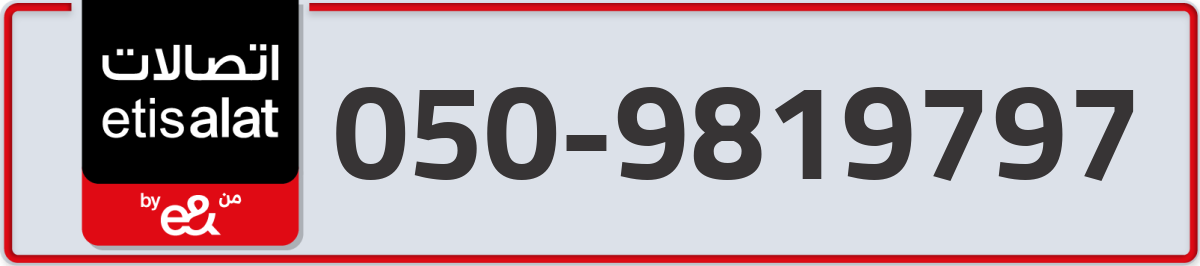 etisalat Mobile Number 050 code 9819797 number