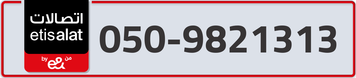 etisalat Mobile Number 050 code 9821313 number