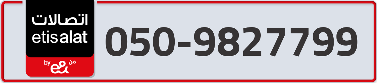 etisalat Mobile Number 050 code 9827799 number