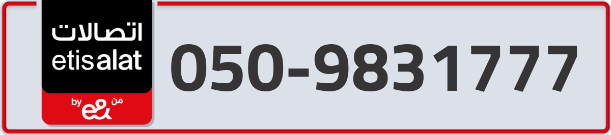 etisalat Mobile Number 050 code 9831777 number