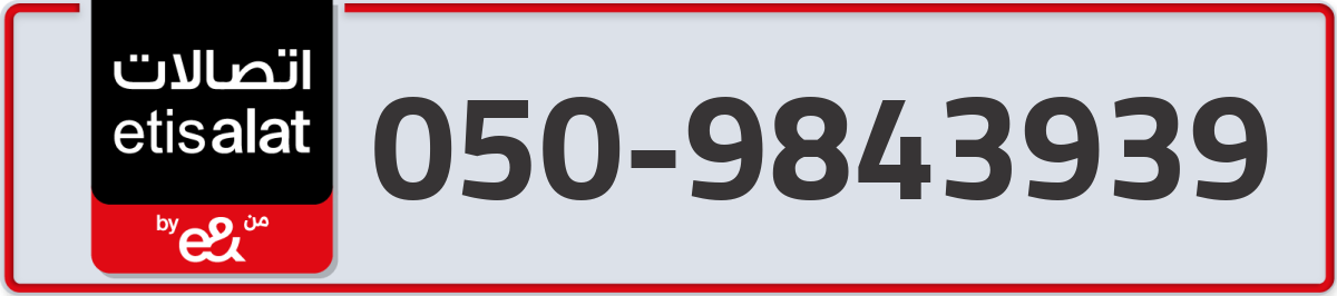 etisalat Mobile Number 050 code 9843939 number