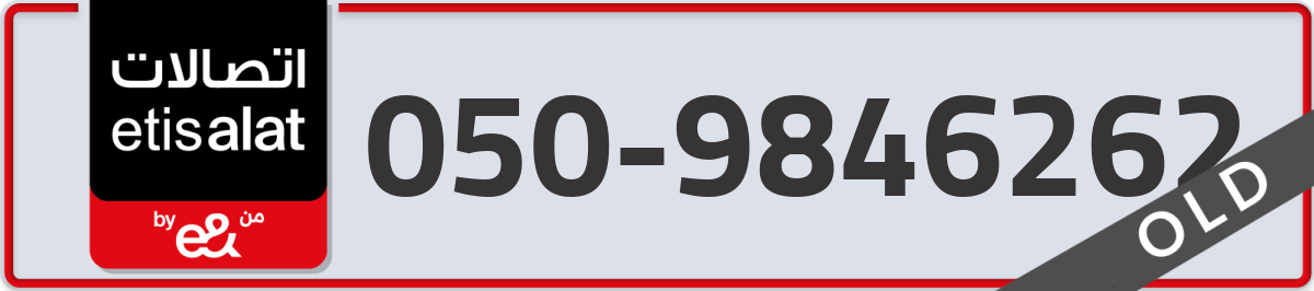 etisalat Mobile Number 050 code 9846262 number