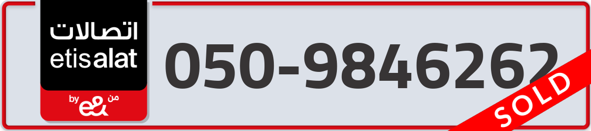 etisalat Mobile Number 050 code 9846262 number