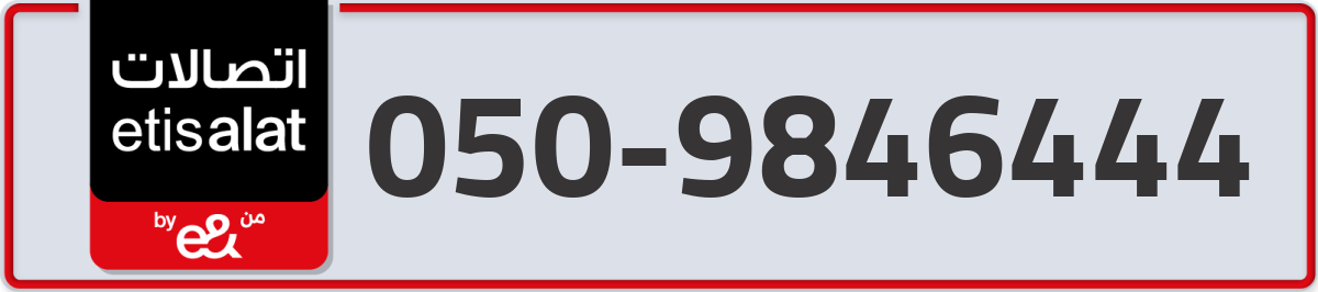 etisalat Mobile Number 050 code 9846444 number