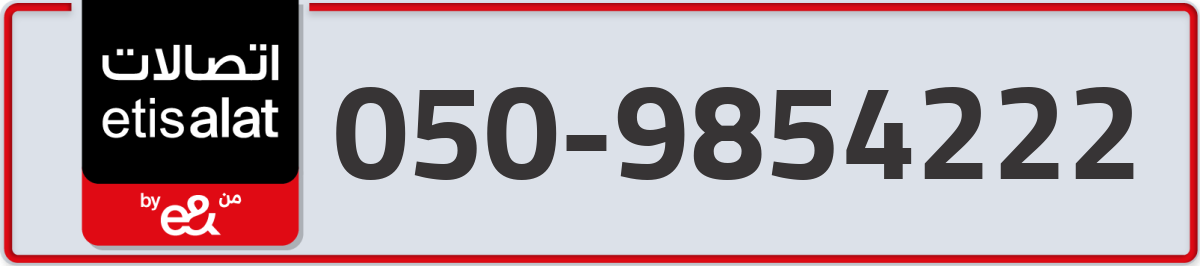 etisalat Mobile Number 050 code 9854222 number