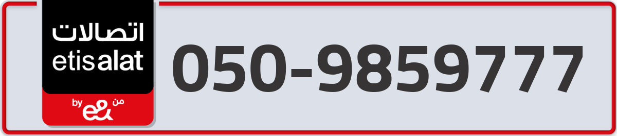 etisalat Mobile Number 050 code 9859777 number