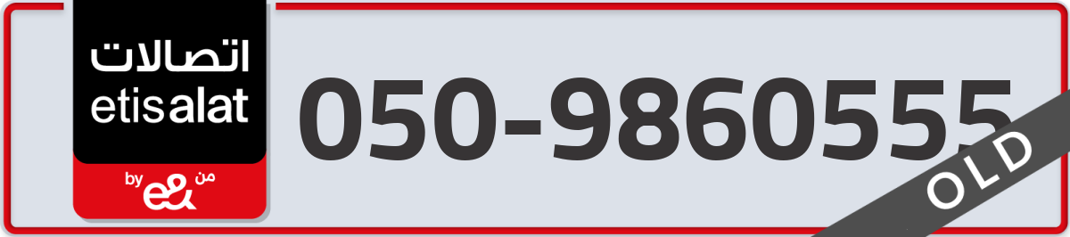 etisalat Mobile Number 050 code 9860555 number