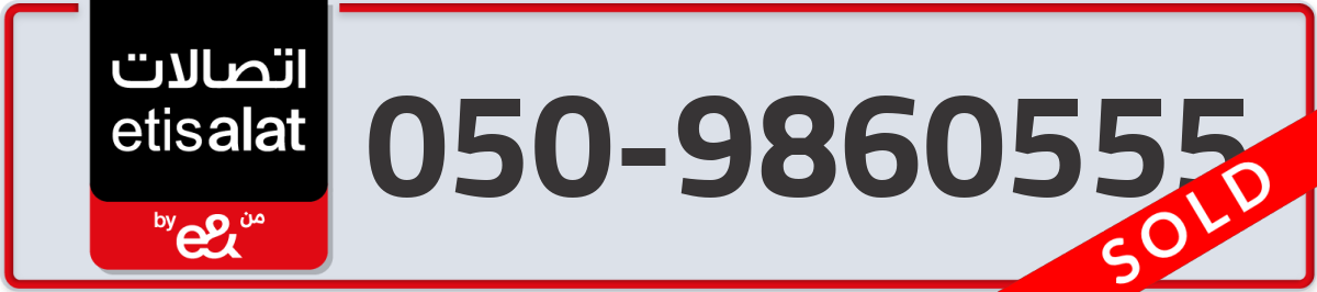 etisalat Mobile Number 050 code 9860555 number