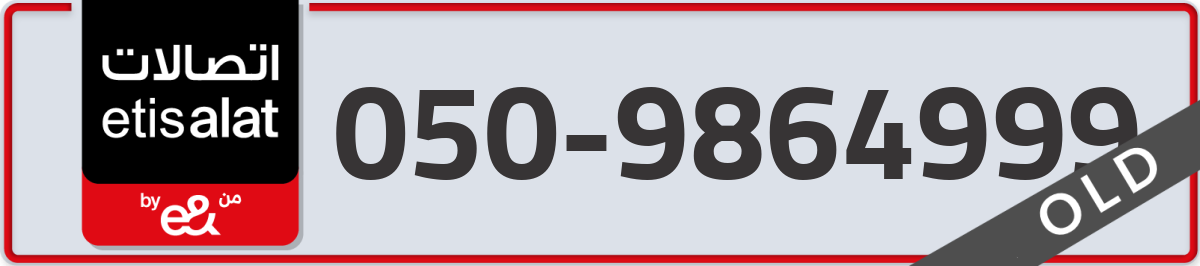 etisalat Mobile Number 050 code 9864999 number