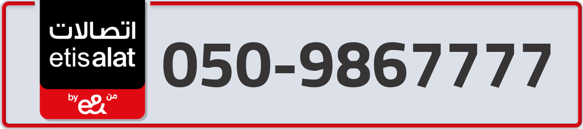 etisalat Mobile Number 050 code 9867777 number