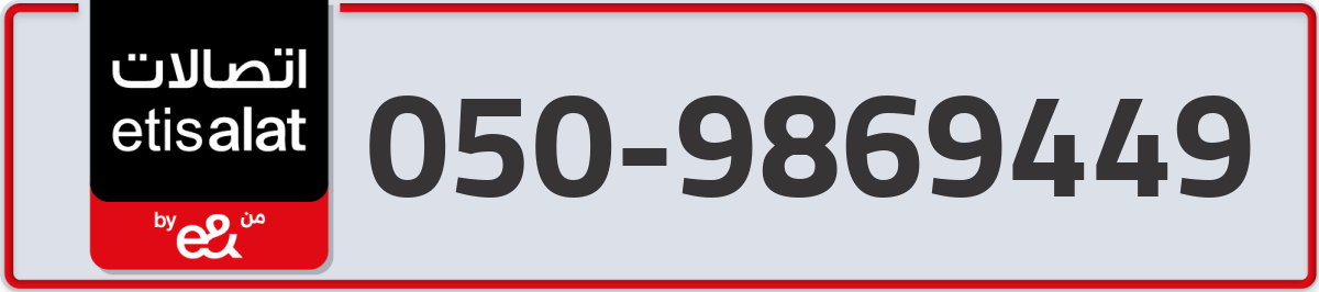 etisalat Mobile Number 050 code 9869449 number