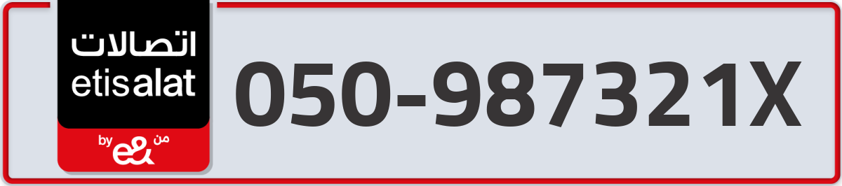 etisalat Mobile Number 050 code 987321X number
