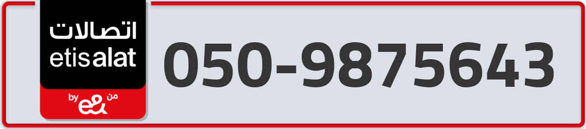 etisalat Mobile Number 050 code 9875643 number