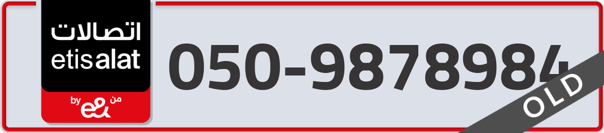 etisalat Mobile Number 050 code 9878984 number