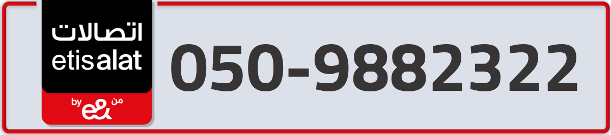 etisalat Mobile Number 050 code 9882322 number
