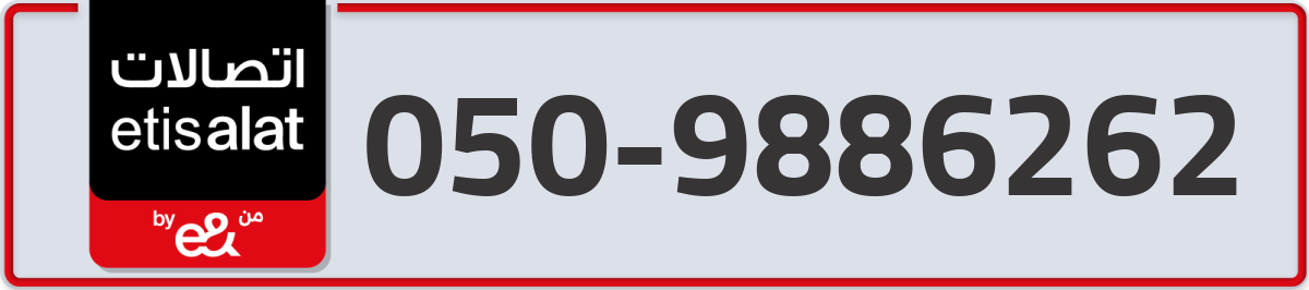 etisalat Mobile Number 050 code 9886262 number