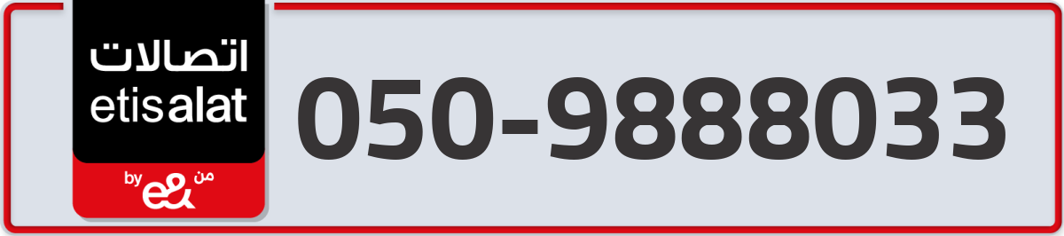 etisalat Mobile Number 050 code 9888033 number