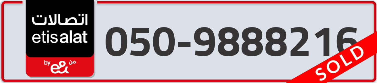 etisalat Mobile Number 050 code 9888216 number