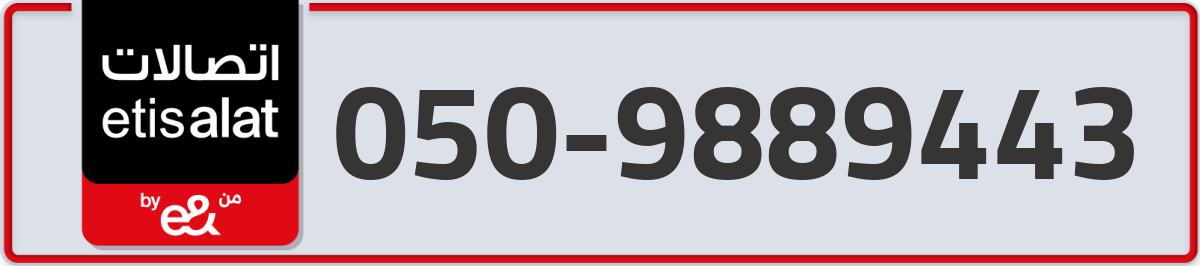 etisalat Mobile Number 050 code 9889443 number